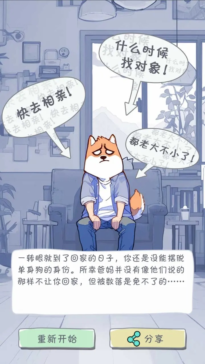 拯救单身狗计划