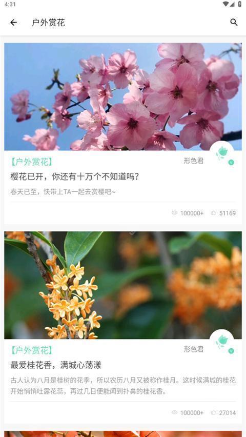 形色植物识别