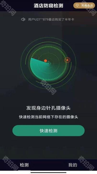 酒店防窥检测