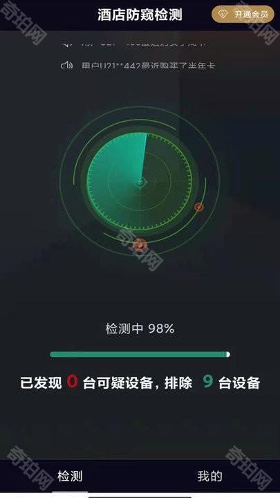 酒店防窥检测