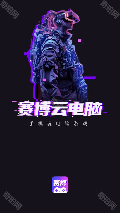 赛博云电脑