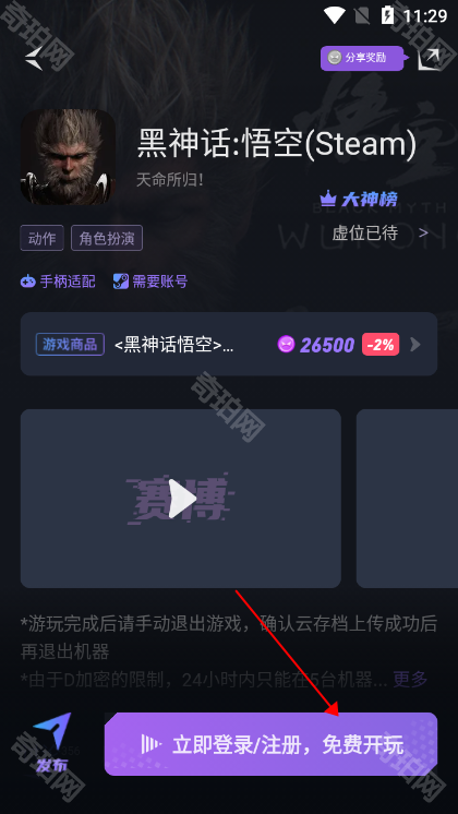 赛博云电脑