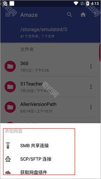 amaze文件管理器
