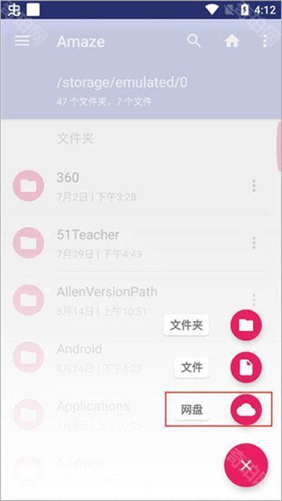 amaze文件管理器