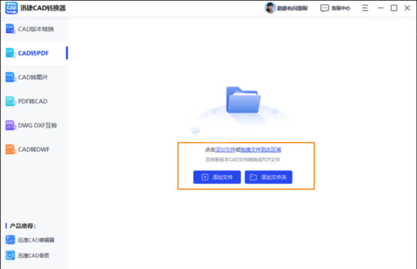 迅捷CAD转换器