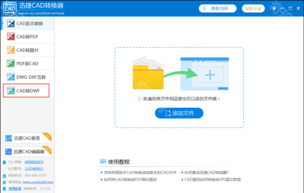 迅捷CAD转换器免费版