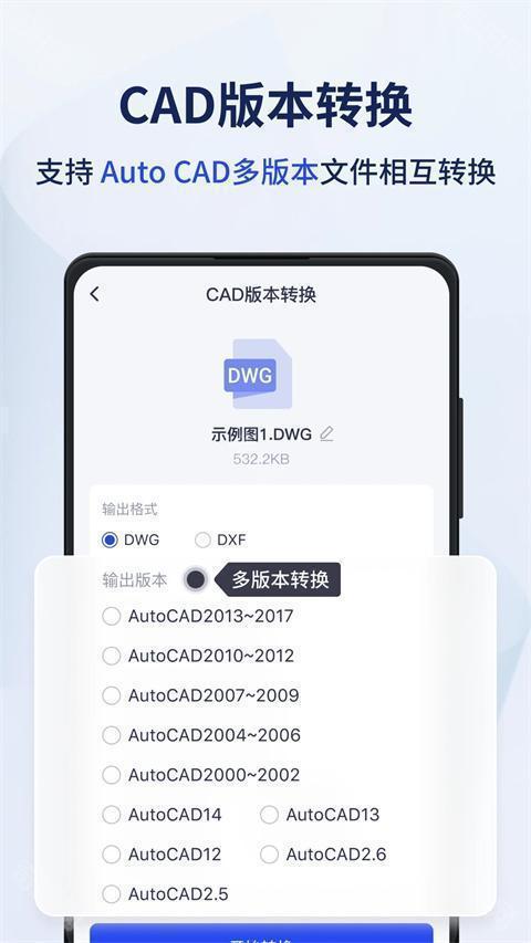 迅捷CAD转换器免费版