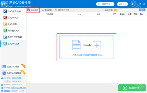 迅捷CAD转换器免费版