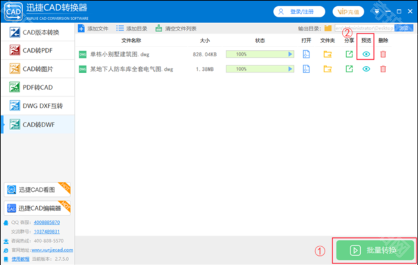 迅捷CAD转换器免费版