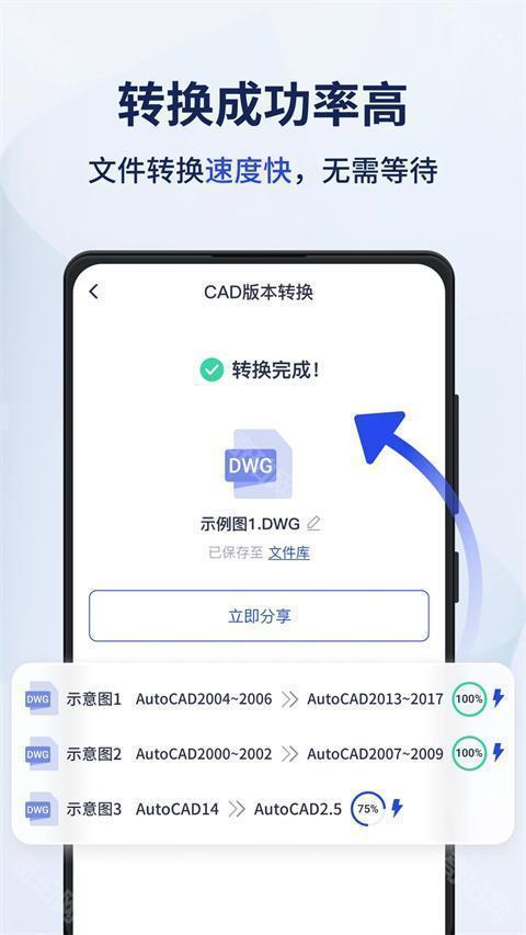 迅捷CAD转换器免费版