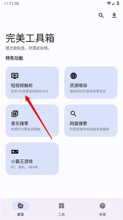 完美工具箱