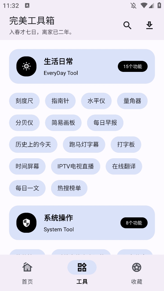 完美工具箱