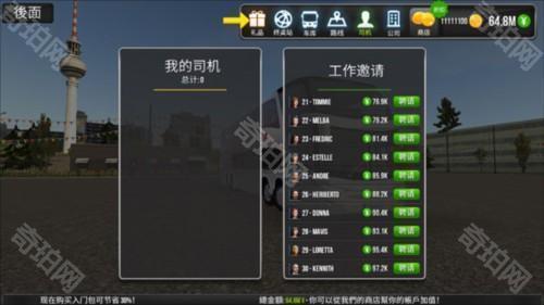 客车模拟器