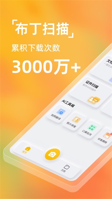 布丁扫描最新版