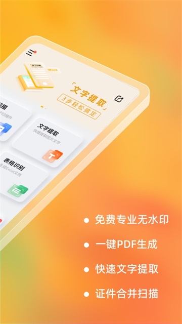 布丁扫描最新版