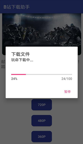 b站视频下载助手