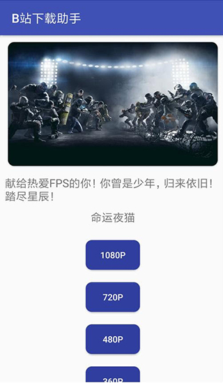 b站视频下载助手