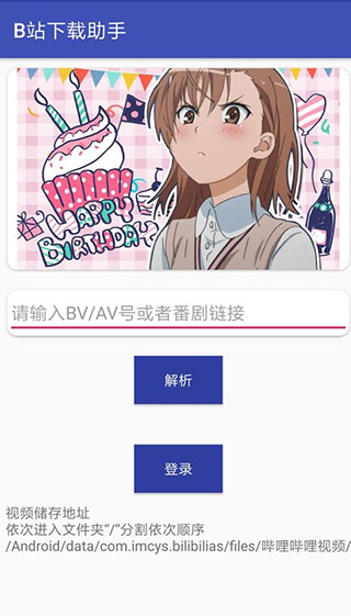 b站视频下载助手
