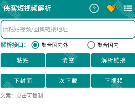 侠客短视频解折