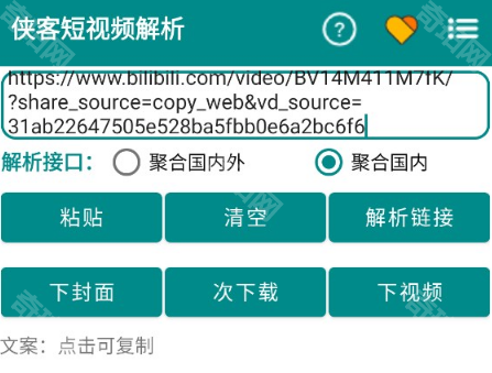 侠客短视频解折