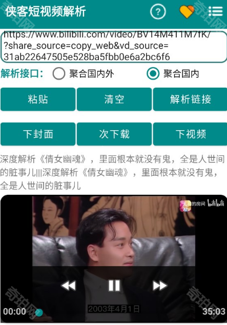 侠客短视频解折