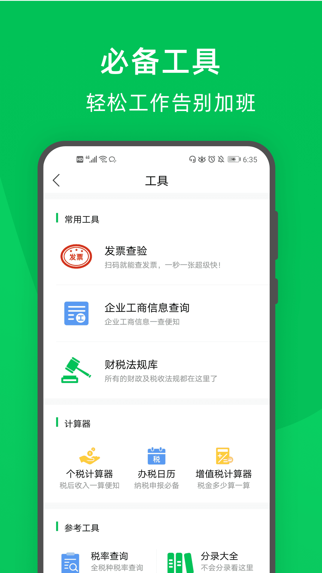柠檬云财务