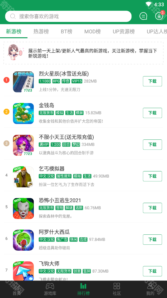 2433游戏盒子