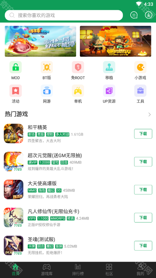 2433游戏盒子