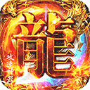 战神新世纪传奇手游