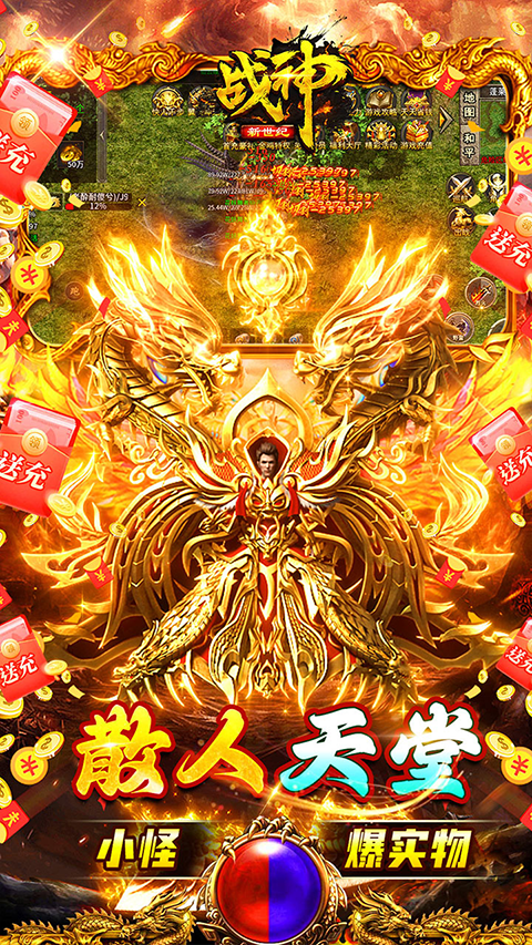 战神新世纪传奇手游