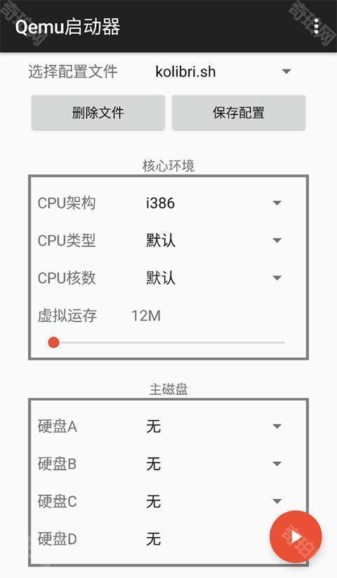 qemu启动器