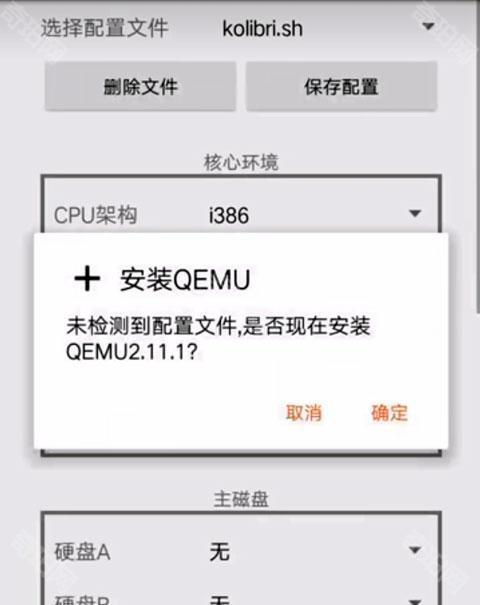 qemu启动器
