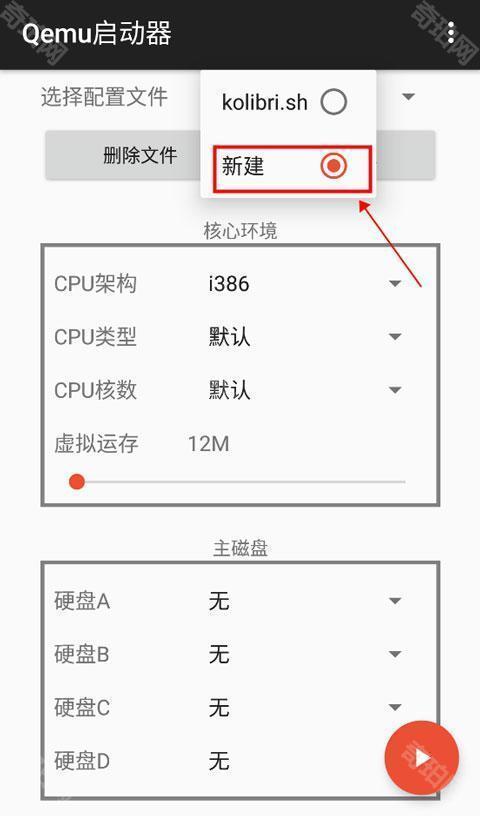 qemu启动器