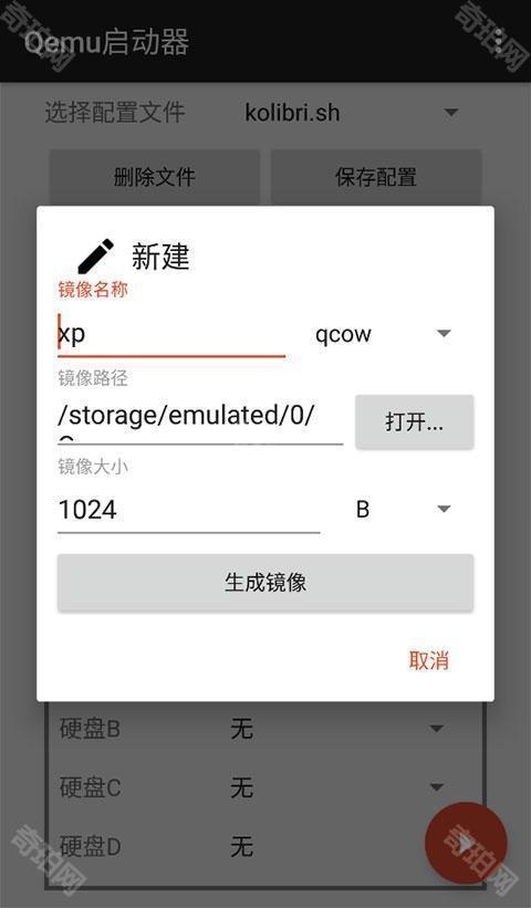 qemu启动器