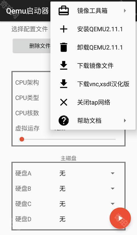 qemu启动器