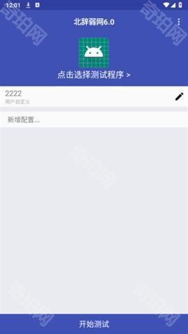 北辞弱网16.0