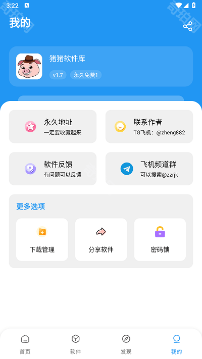 猪猪软件库2.6