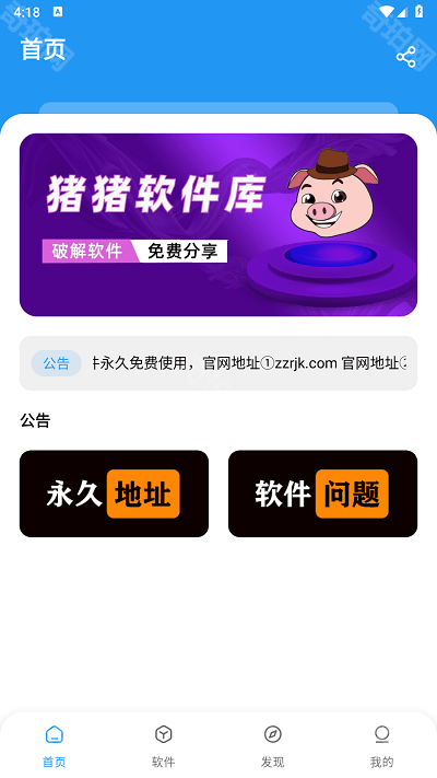 猪猪软件库2.6