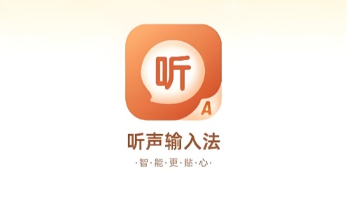 听声输入法