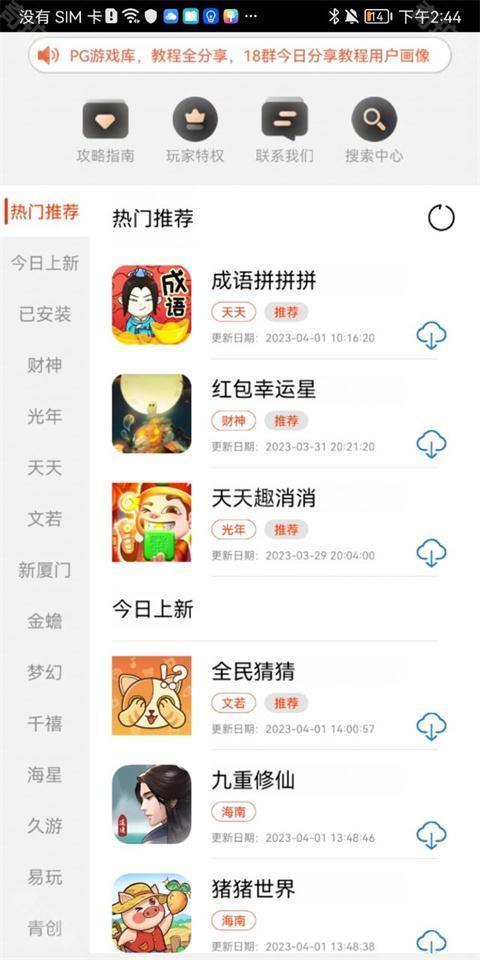 PG游戏库苹果版