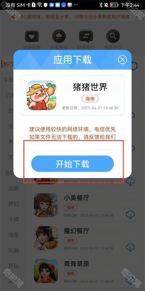PG游戏库苹果版