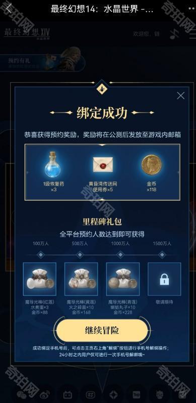 最终幻想14水晶世界