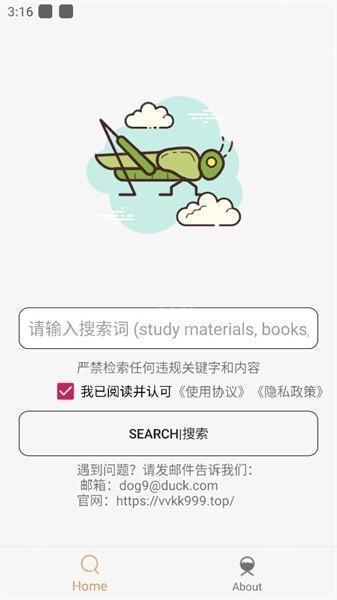 沙虫搜