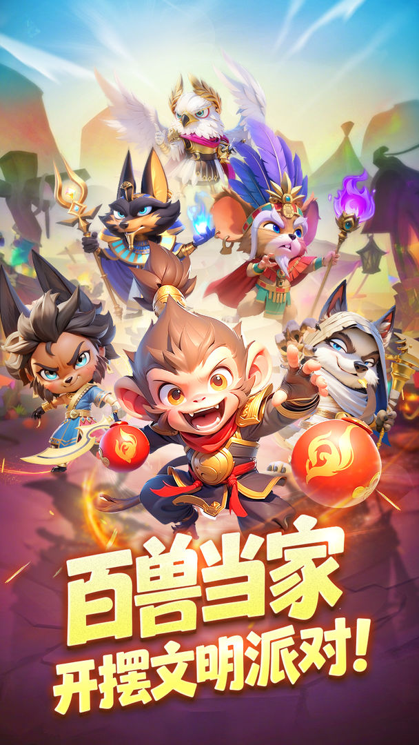 动物江湖