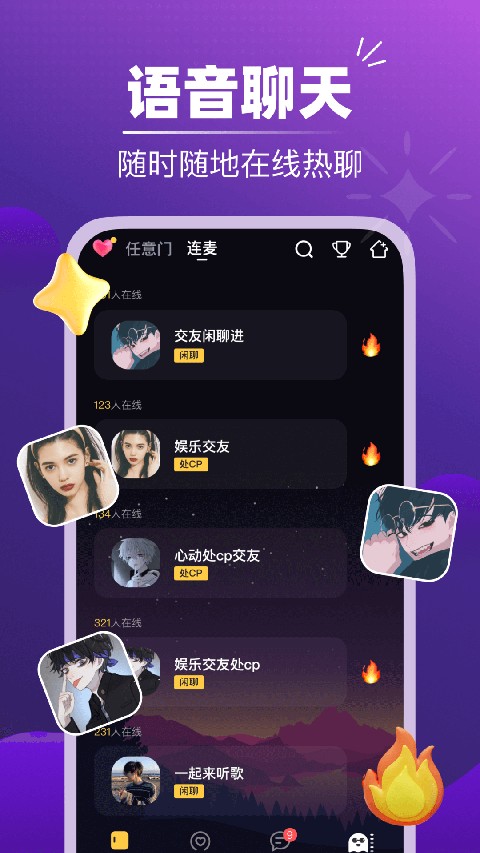 音对语聊2025
