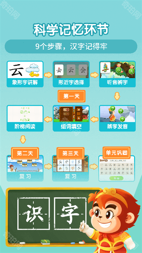 悟空识字全课程免费版