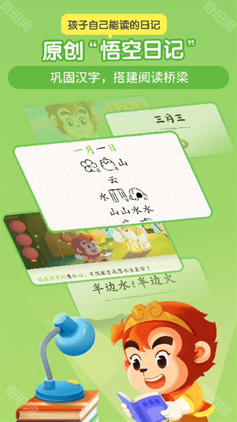悟空识字全课程免费版