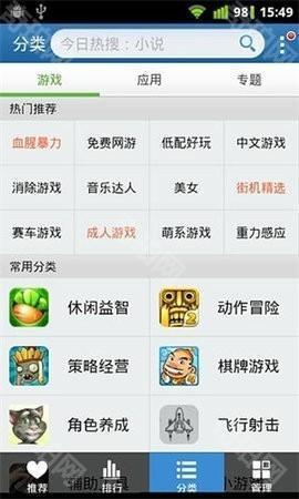 金山手机助手