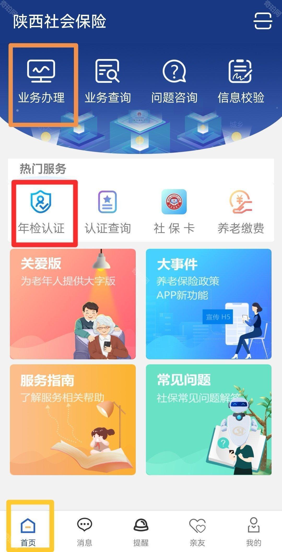 陕西社会保险2025最新版