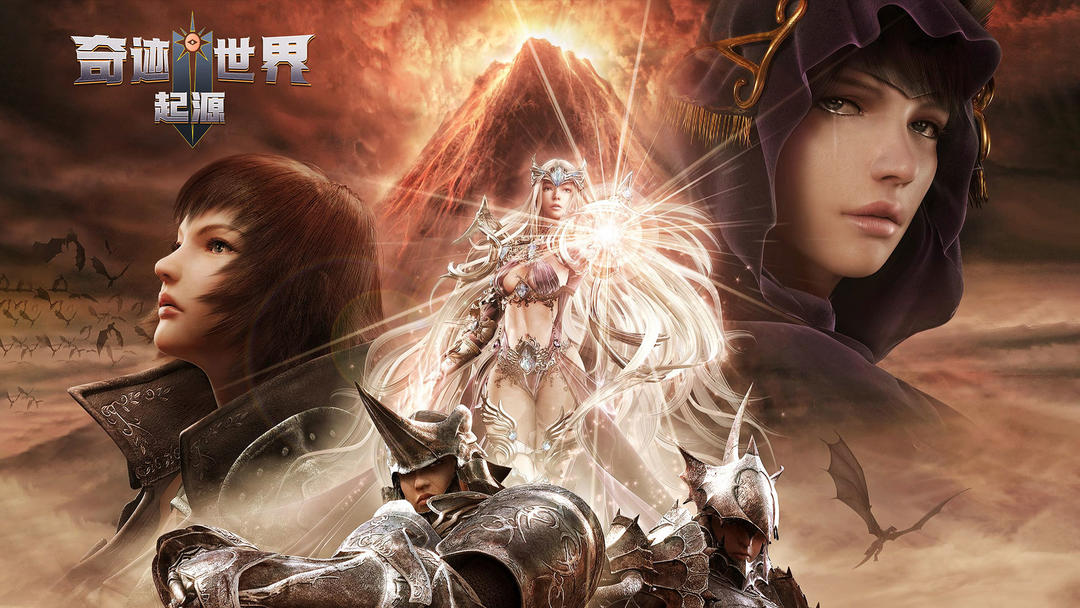 奇迹世界起源官方版